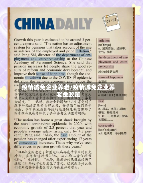 疫情减免企业养老/疫情减免企业养老金政策