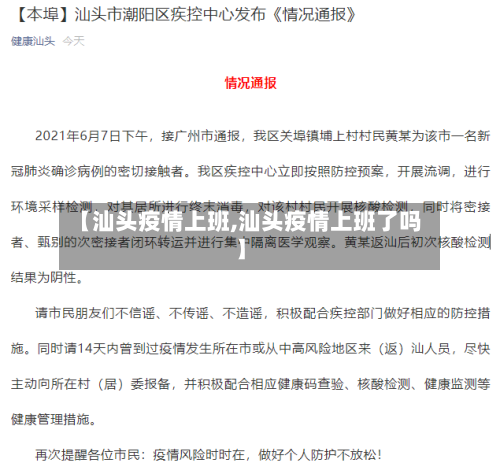 【汕头疫情上班,汕头疫情上班了吗】