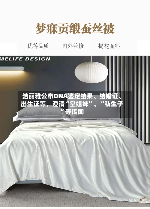 洁丽雅公布DNA鉴定结果、结婚证、出生证等，澄清“堂姐妹”、“私生子”等传闻